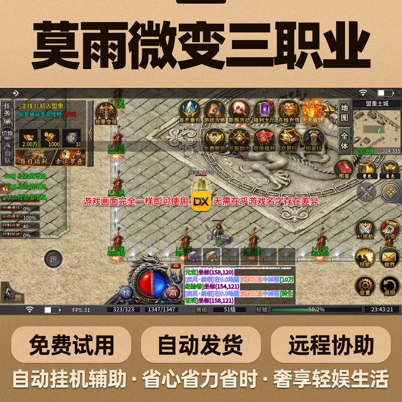 Moyu Weiwei Three-Class Script: Automatic Afk Assistance, Change Map, Time-Limited Boss Fighting