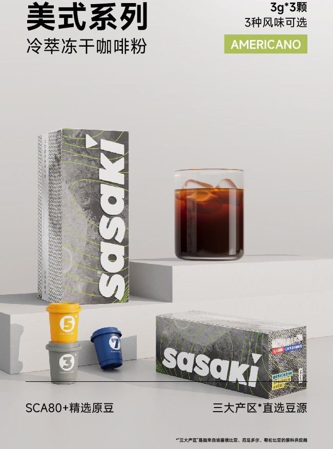 Sanshan Sasaki Pure Arabica Cold Brew Americano Concentrate Trial - Taobao product photo 6