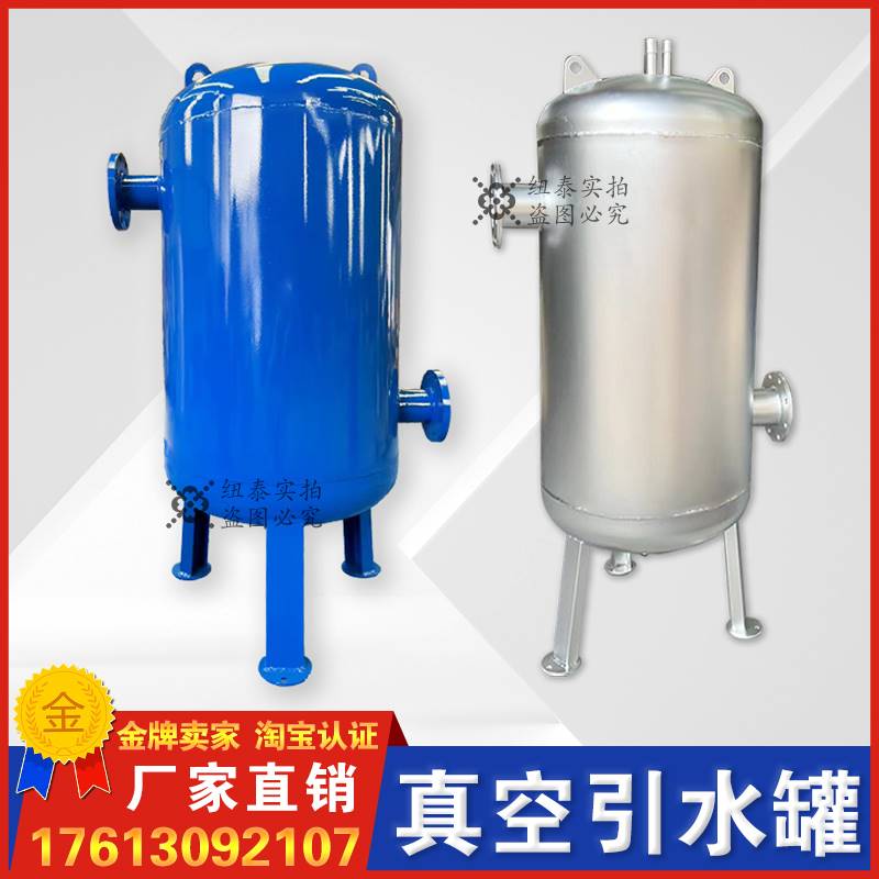 Vacuum Water Diversion Tank Carbon Steel Pump Front Drainage Tank Vacuum Siphon Tank Stainless Steel Negative Pressure Tank Water Supply Equipment-Taobao