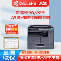 Kyocera (KYOCERA) 2220 2221 Photocopieur A3 Noir et Blanc Laser Multi-fonctionnelle Imprimante A4 Bureau commercial Imprimez Photocopiez