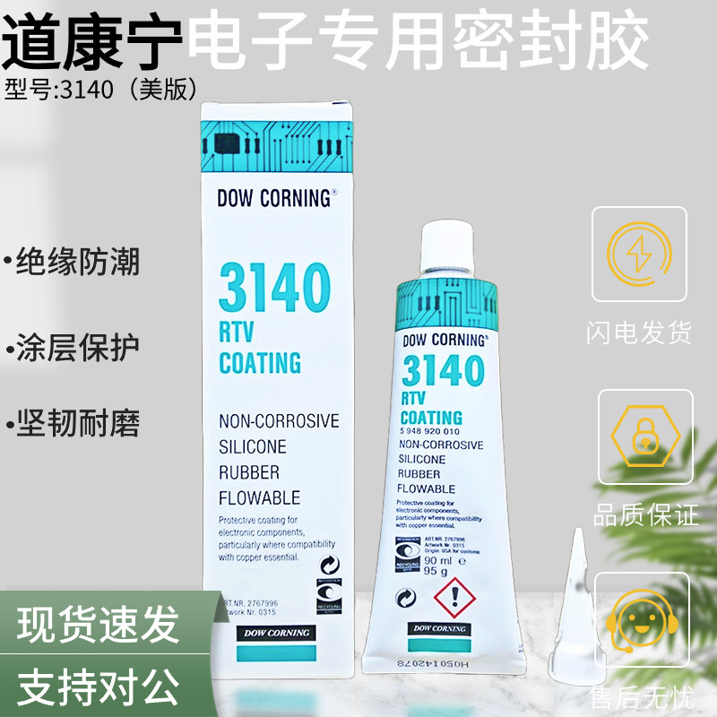 正品道康宁3140胶水RTV电子元器件硅胶防水胶绝缘透明电子胶90ml
