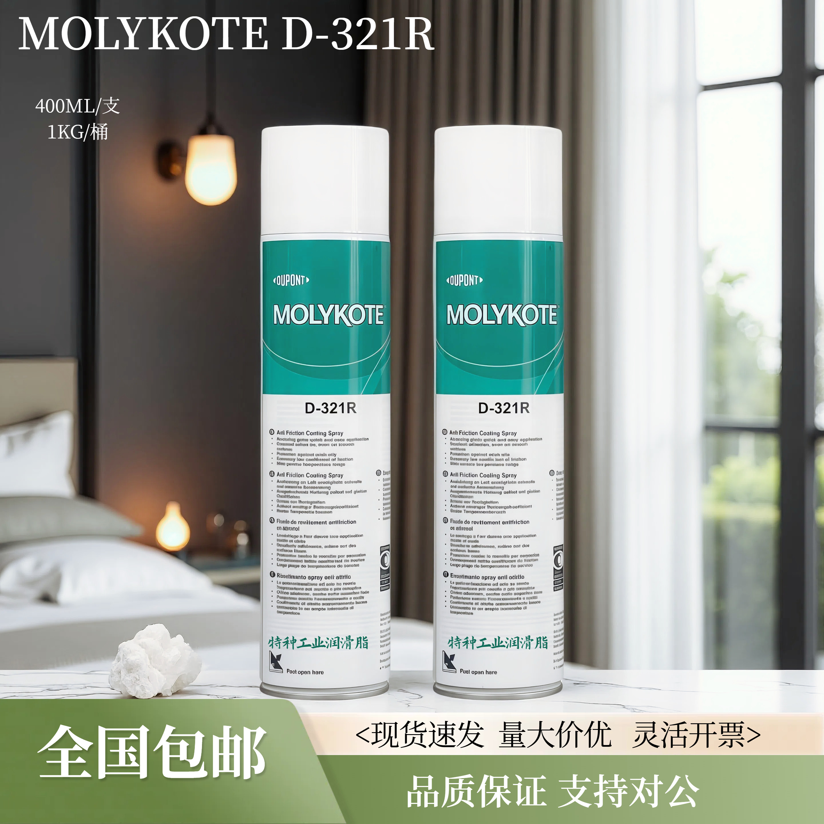 原装正品摩力克MOLYKOTE D-321R减摩涂层D321R快干型二硫化钼喷剂
