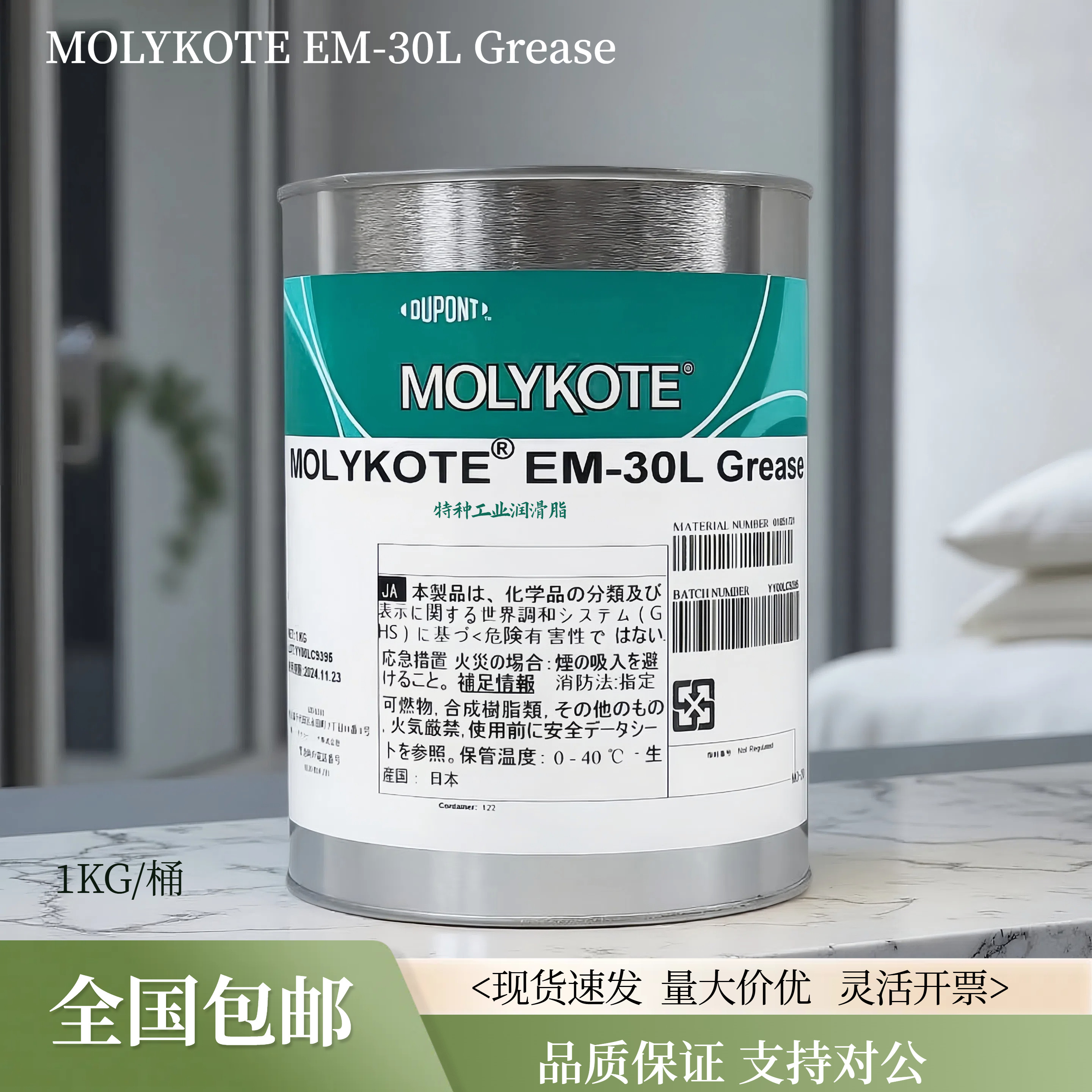 道康宁EM-30L 摩力克Molykote EM-30L 塑胶齿轮润滑油 1kg EM-50L