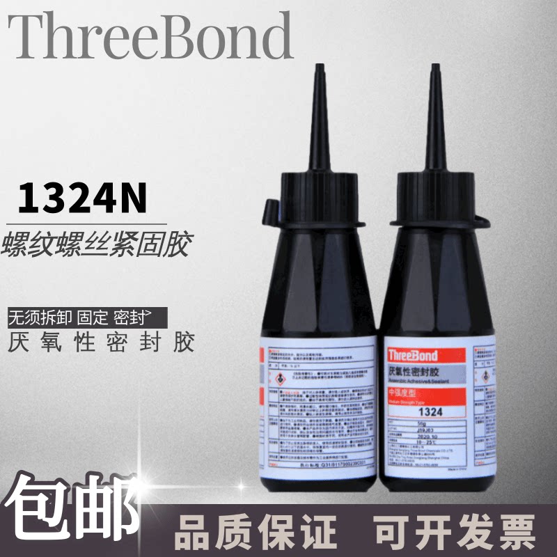 原装日本进口三键TB1324N厌氧性密封胶ThreeBond1324螺丝螺纹螺栓