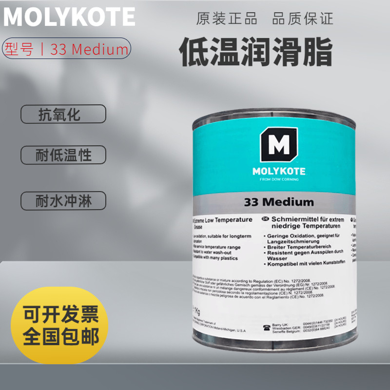 正品道康宁摩力克MOLYKOTE 33 Medium Grease 耐低温硅脂MLK-33M