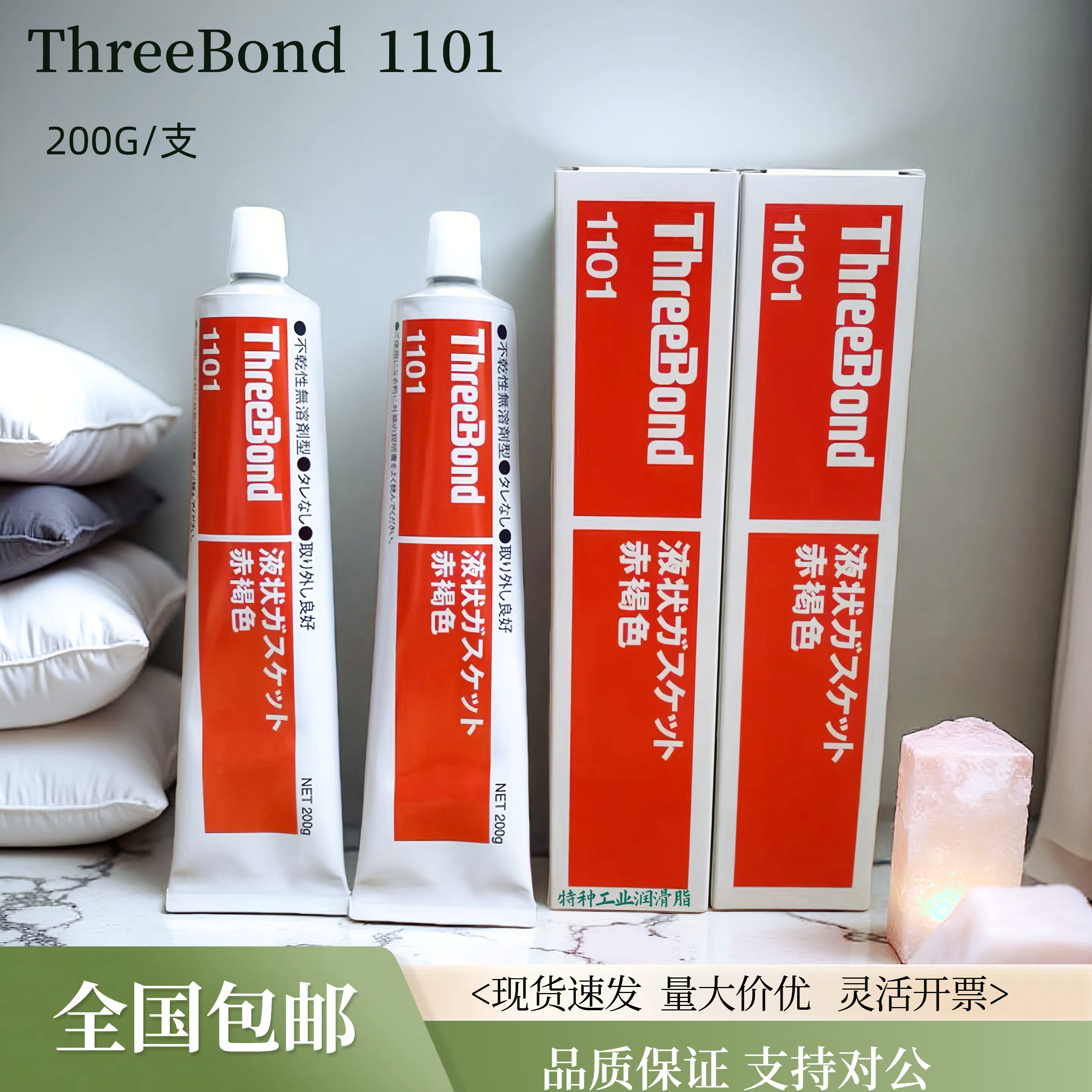 日本进口threebond三键TB1101不干性液态船舶修补专用防水密封胶