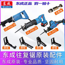 Dongcheng saber saw reciprocating saw original horseshoe base plate chassis reciprocating shaft saw blade clamping parts Dongcheng