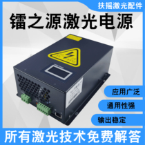 Cutting and engraving machine power supply Hongyuan Radium Source Asahi carbon dioxide laser machine power supply 80W130W150W180