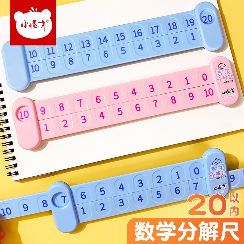 Small Wonder Only 20 Within Mathematics Decomposition Ruler 1st Grade Math Plus Subtraction Theorator 10 Double-sided mathematical teaching aids-Taobao