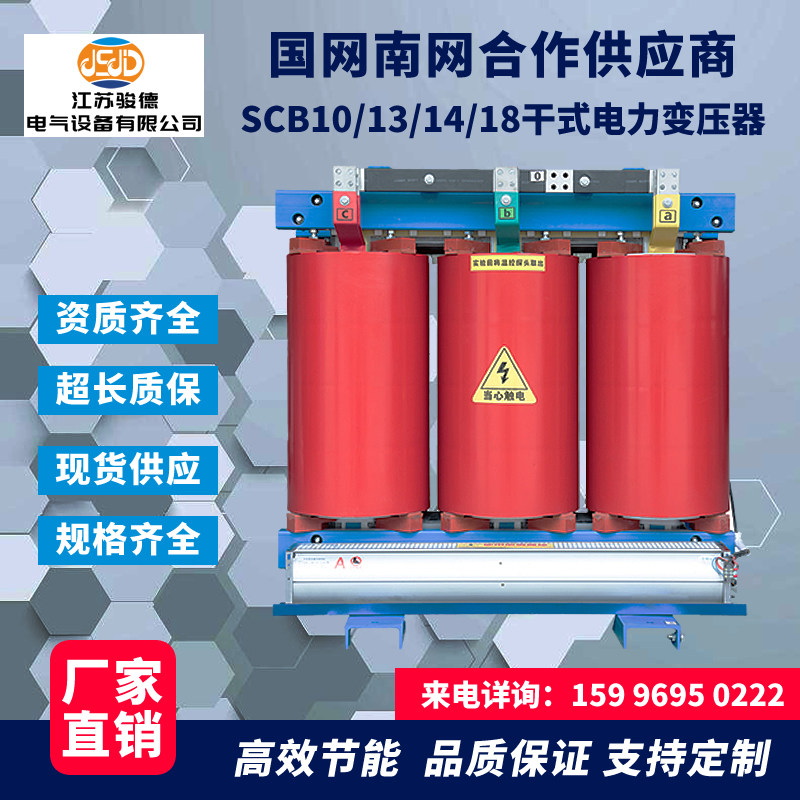Большой сухой трансформатор Jiangsu Junde SCB10-10KV Изображение 1