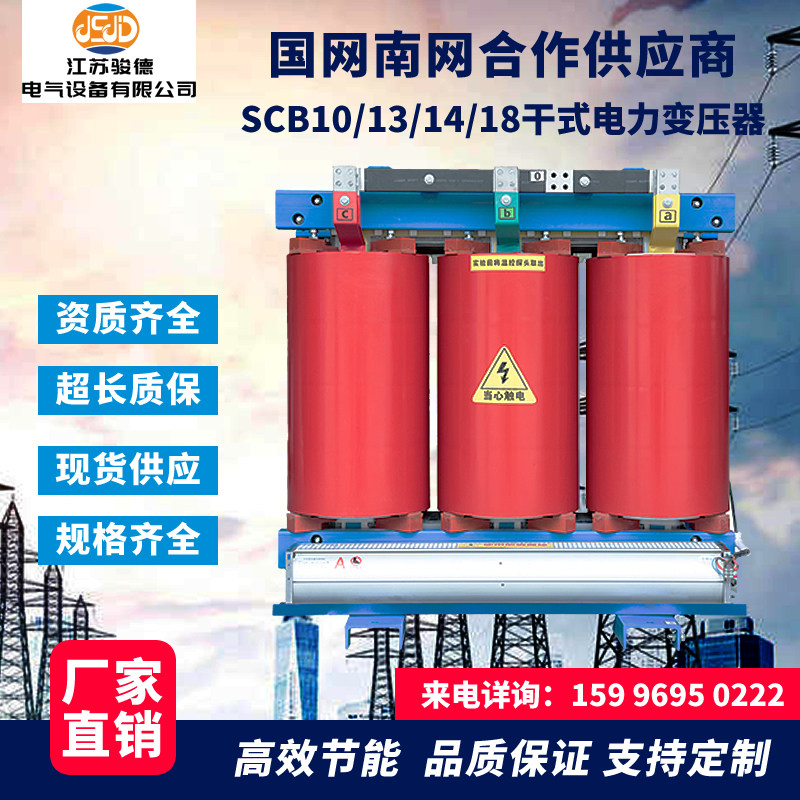 Большой сухой трансформатор Jiangsu Junde SCB13-10 кВ Изображение 1