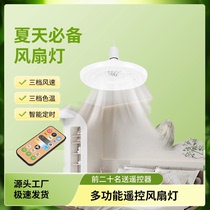 (Free remote control) New LED fan light remote control multi-angle adjustment 3-speed wind speed adjustment ZE