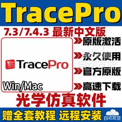 Tracepro7.4.3/7.3/7.0 Optical Simulation Software Installation Supports Remote Installation and Includes Video Tutorials
