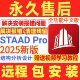 Staad.Pro 2025/2024 Chinese and English Full Module Structural Analysis Software Manual Remote Installation