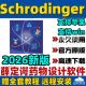 Schrödinger Drug Software Schrodinger Maestro Suite2026.1 Win+Mac+Linux