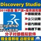 Discovery Studio2019 Software Installation, Full-Featured Ds Molecular Simulation Software, Free Learning Tutorials