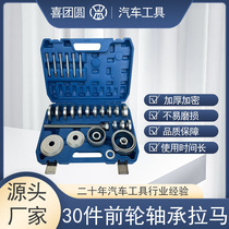 Car front wheel bearing removal and installation tools Elevation angle bearing remover Special tool for ram pressure bearings