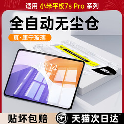Xiaomi 태블릿에 적합한 먼지가없는 창고 두 번째 스티커 7SPRO 강화 필름 Xiaomi 태블릿 6Pro 보호 필름 5 스크린 필름 12.5 인치 울트라 태블릿 최대 필름 패드 전체 스크린 커버리지 POR