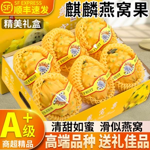 [顺丰海南新鲜燕窝果罕见稀有海南麒麟果黄金果甜孕妇水果整箱礼盒]