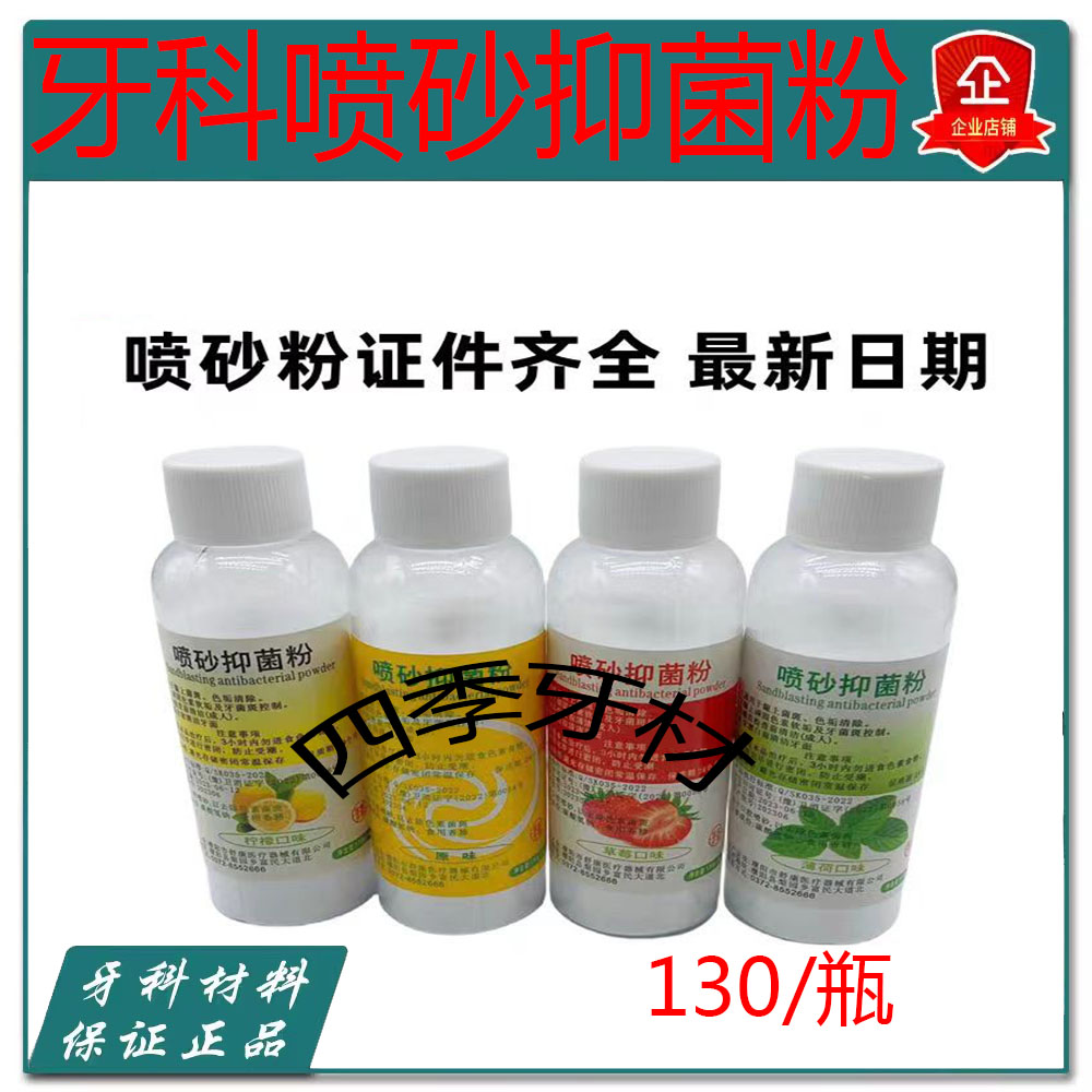 牙科喷砂粉 抛光砂洗牙喷砂粉 口腔喷砂枪粉洗牙喷沙粉洁牙机粉