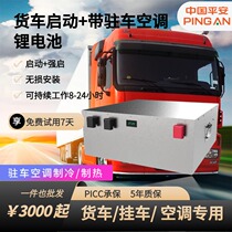 BYD Lithium Iron Phosphate Lithium Battery Truck Parking Air Conditioning with Qianqi 24V Large Capacity Energy Storage Battery