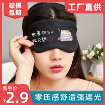Sleep Sleep Cute shade Breathable Woman child cartoon student mens ice compress relieves eye fatigue blindfold