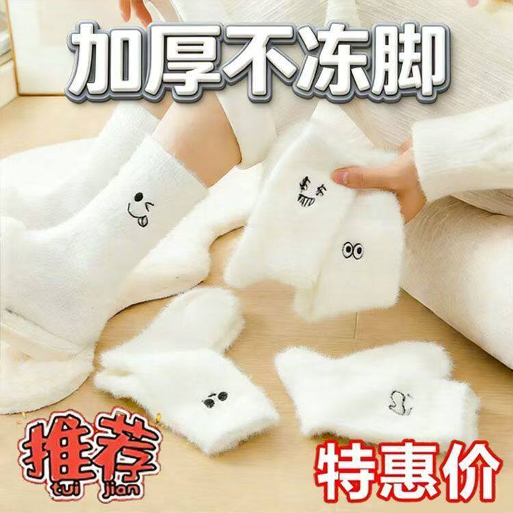 Mink Velvet White Socks for Women, Winter Fluffy Warm Mid-Calf Socks with Added Fleece, Japanese Style Quirky Expression Sleep Protection Mink Velvet White Socks for Women, Winter Fluffy Warm Mid-Calf Socks with Added Fleece, Japanese Style Quirky Expression Sleep Protection
