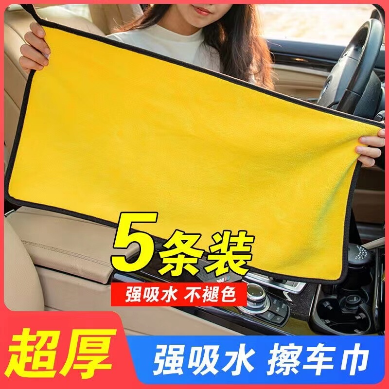 Special Cleaning Cloth for Fishing, Car Cleaning, Quick-Drying Car Wash Towel, Thickened Absorbent Coral Fleece Car Wipe Towel