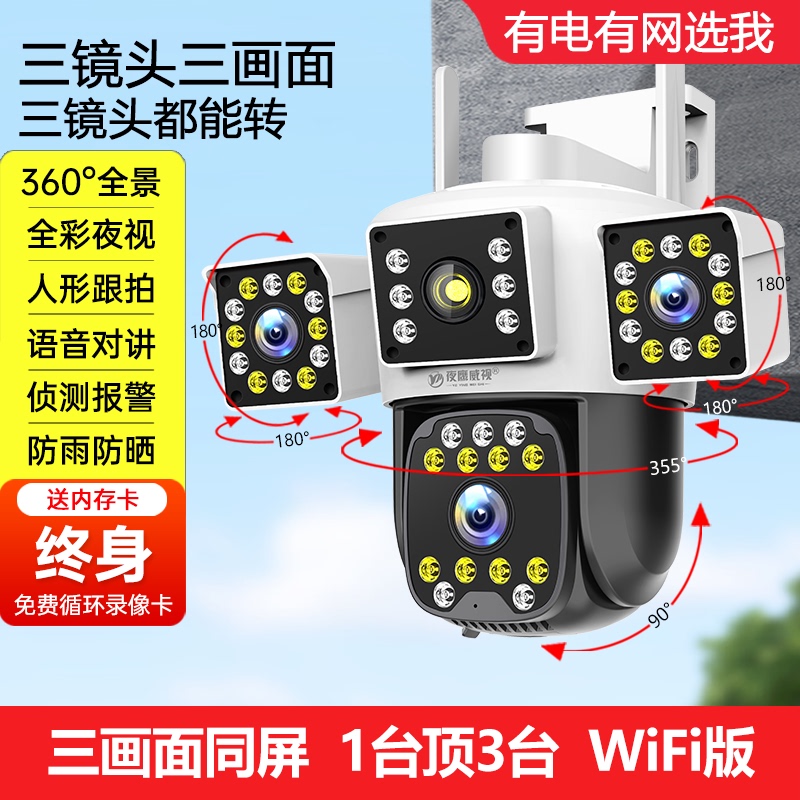 Camera with 360-Degree Coverage, Wireless, for Home Use, Remote Mobile Phone Access, 4g High-Definition Outdoor Three-Screen Monitor Camera