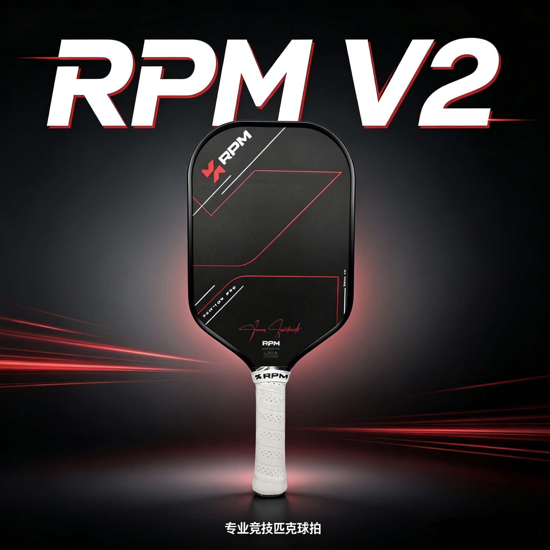 Совершенно новая ракетка для пиклбола из углеродного волокна RPM V2 Q2 T700, профессиональная игровая ракетка для пиклбола