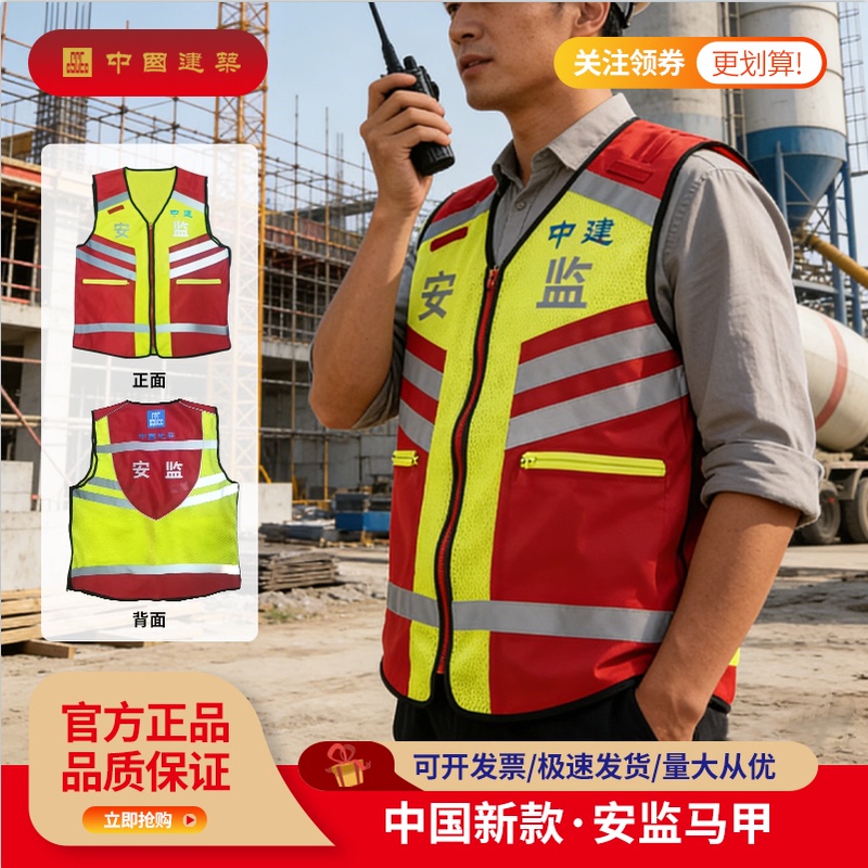 China Construction Safety New Model Vest China Construction Ci New Workwear Construction Site Safety Protection Reflective Vest China Construction Safety New Model Vest China Construction Ci New Workwear Construction Site Safety Protection Reflective Vest