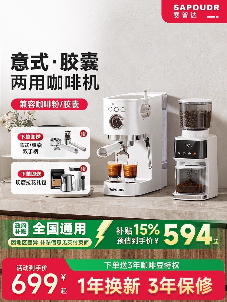 [Government Subsidy 15%] Saipuda Ec30Pro Small Home Espresso Machine, Fully Semi-Automatic Capsule Type