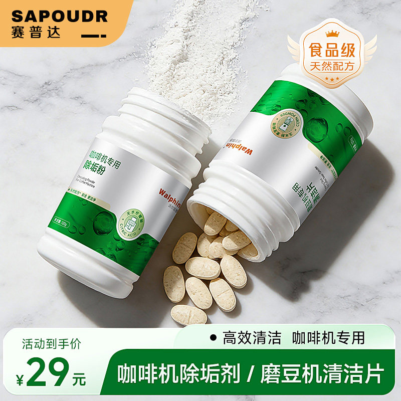 Cleaning Tablets, Descaling Powder, Brew Head and Water Tank Maintenance Cleaner, Coffee Machine and Grinder Special-Purpose Decontamination Universal Cleaner