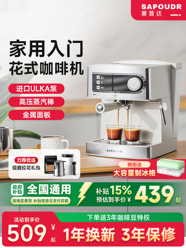 SAPOUDR Ec10 Semi-Automatic Household Small Steam Milk Frother Integrated Espresso Machine