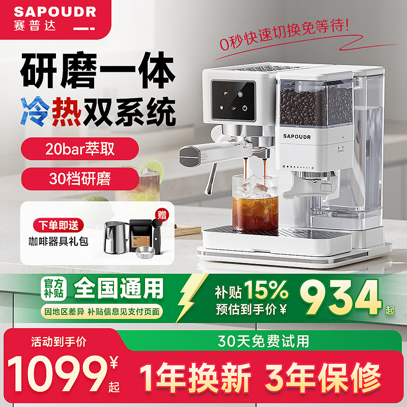 [Great Gift] Saipuda Es3Pro Hot and Cold Grinding Integrated Coffee Machine, Italian Semi-Automatic Small Home-Use Model