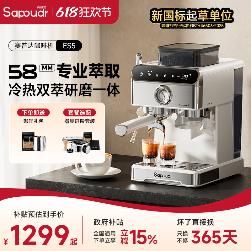 SAPOUDR ES5 コーヒーメーカー（グラインダー＆スムージング機能付き、セミオートマチック、小型家庭用、抽出口径58mm）