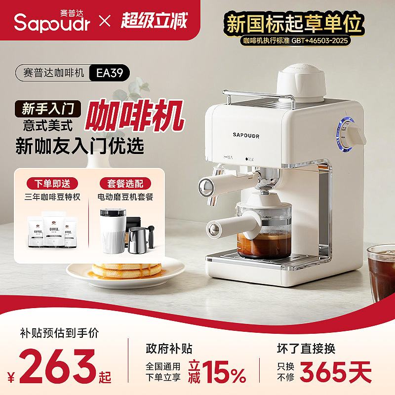 Sapoudr Ea39 Italian Semi-Automatic Coffee Machine for Home Use, Small Italian and American Dual-Use, High Appearance Value