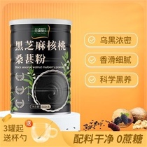 Fingertip selection of black sesame walnut mulberry powder Gucheng holiday sugar-free black bean five-black powder ready-to-eat breakfast meal replacement powder