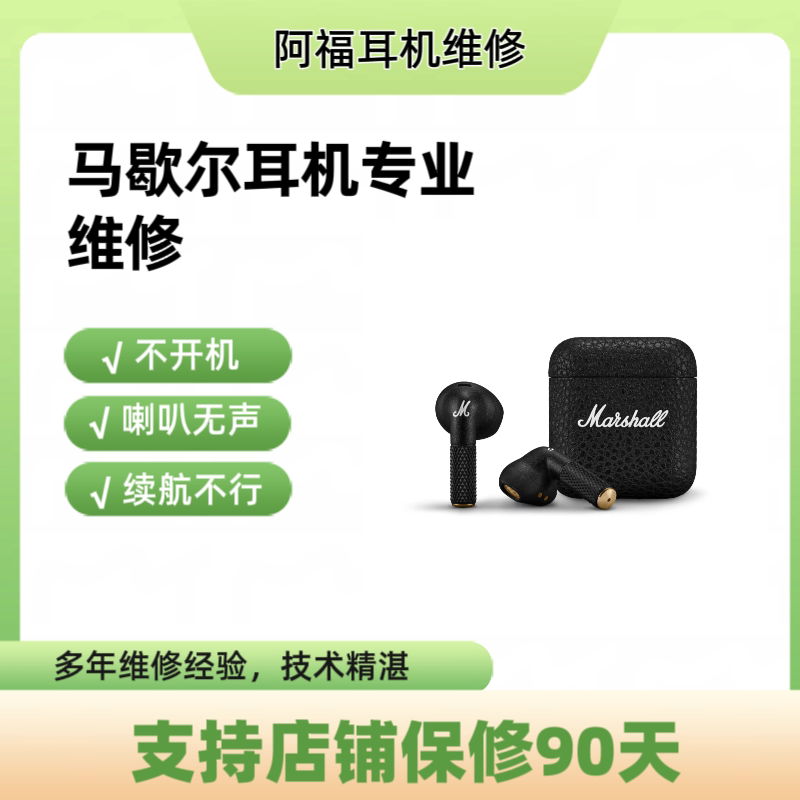 Professional Marshall Headphone Repair for Marshall Minor 3/4: No Power On, Short Battery Life, No Sound, Repair