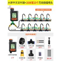 High-end automatic watering device timed flower watering artifact flower spraying universal nozzle spray watering system lazy garden spray