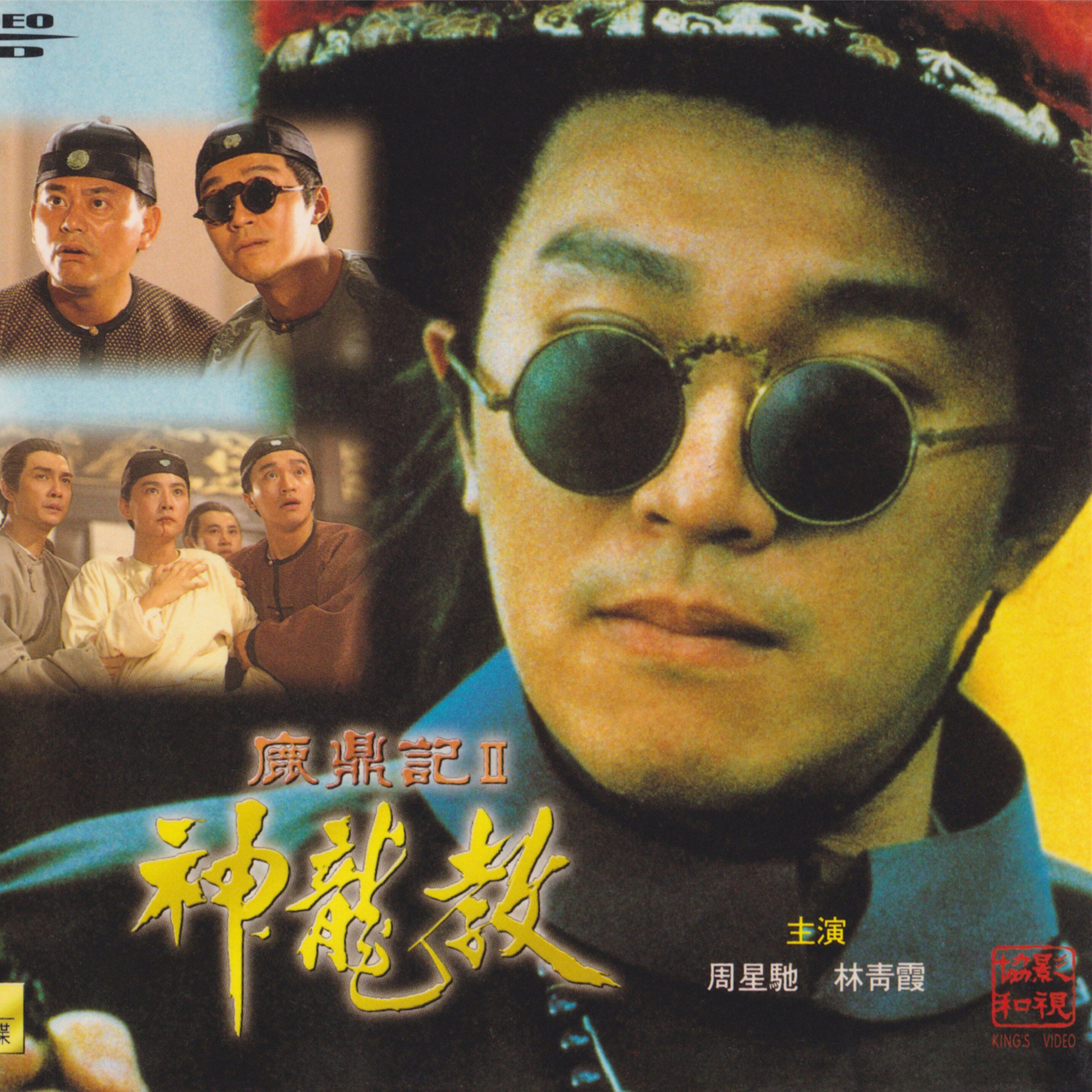 スティーブン・チョウ主演映画50作品を収録したDVD。ほとんどが北京語で、一部は広東語。コメディとアクションが中心。