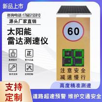SHDDE Traffic Radar Speed ​​Detector Park Factory Area Rural Road Large and Small Vehicle Speed ​​Monitor Overspeed Prediction