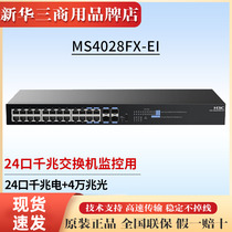 H3C Xinhua 324 Port Gigabit Electricity 4 Term Term Guang Security Monitoring Enterprise Switch S4028FX-EI