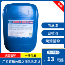 Powerful paint stripper high-efficiency paint stripper deplasticizer paint remover water paint remover paint remover cleaning paint metal plastic remover