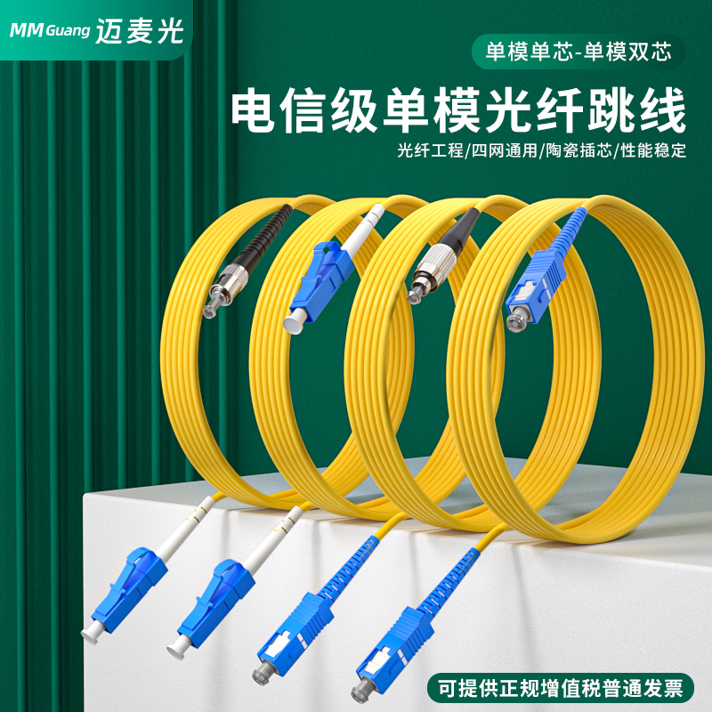 Mai Mcguang Single Mode Fiber Jumper SC-SC-transfer FC-ST-LC Single Core Jumper Square transfer round double-core optical brazing extension wire finished optical cable 1 3 5 10 m square head tail fiber line telecom grade