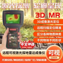 German remote underground metal detector outdoor visual imager Laser positioning remote scanning radar void