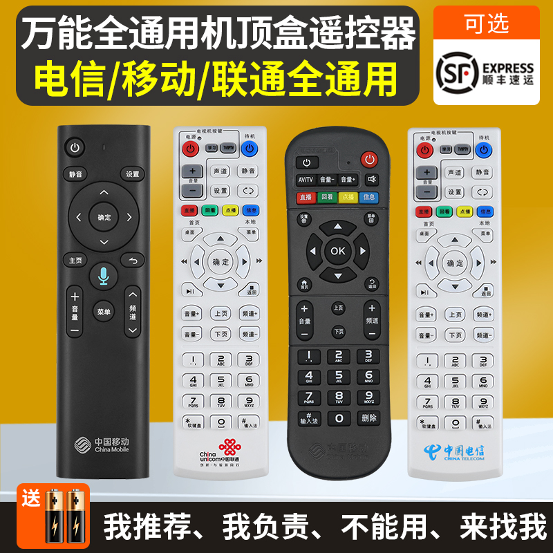 Total Netcom Universal Set-top Box Remote Control Universal China Mobile Telecom Unicom Huawei Please Box Skywing ZTE Sky Cat Magic Box Home Xiaomi Box Network Broadband TV Shaking Control Board-Taobao