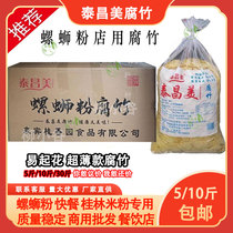 Taichang Mei Thin Bean Curd Guangxi Liuzhou Snail Noodles Special Bamboo Dried Goods Snail Noodles Commercial Fried Whole Box