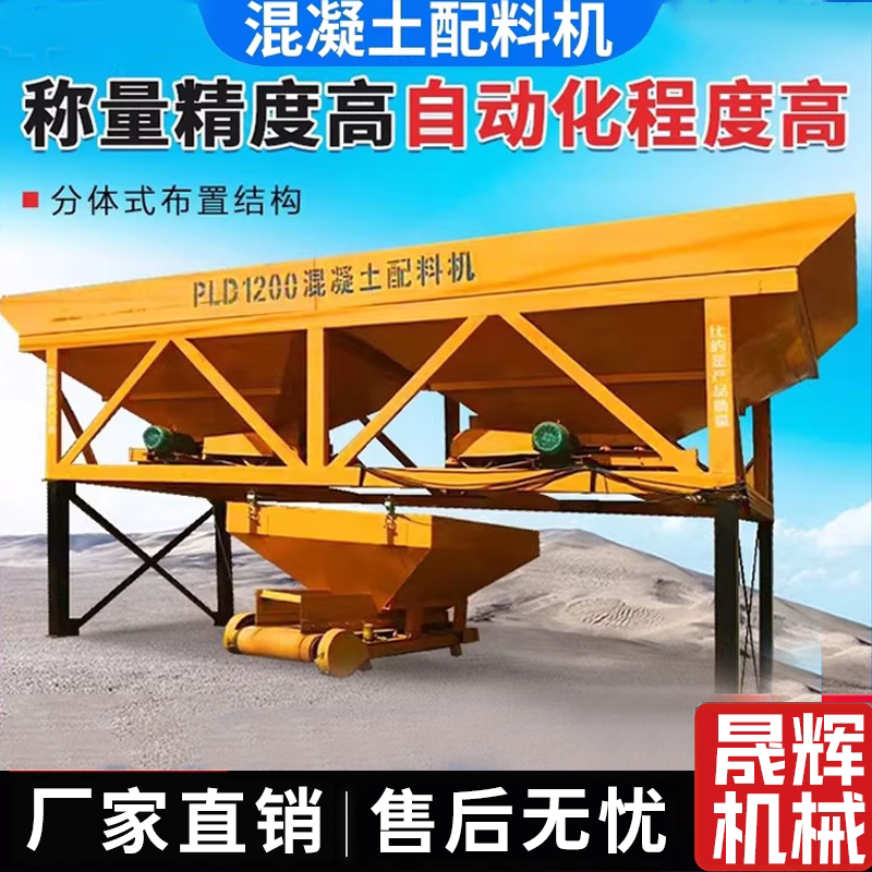 Fully Automatic Concrete Batching Machine, Mixing Sand and Gravel, Weighing and Measuring, Forklift Loading, Two-Bin, Three-Bin Sand and Gravel Batching Machine
