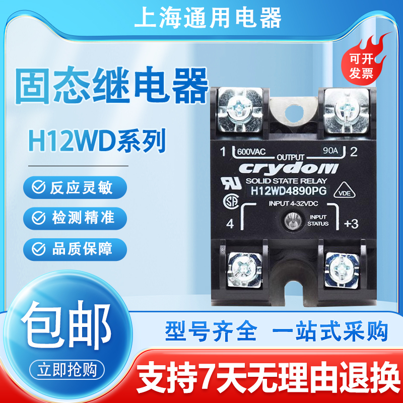 Fast-reach solid state H12WD4825PG H12WD4825PG H12WD4850PG H12WD4890PG 48125PG-Taobao 48125PG-Taobao